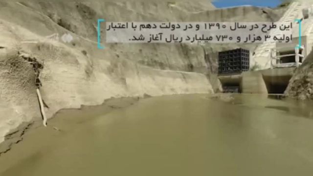 گزارشی از آخرین وضعیت سد نرماب گلستان