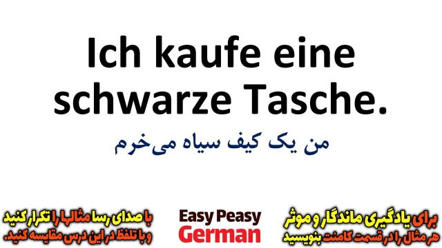 یادگیری جملات روزمره آلمانی : آموزش صفت ها 2 | درس 79