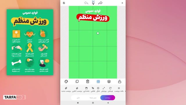 نحوه ساخت اینفوگرافیک در گوشی با برنامه متن نگار