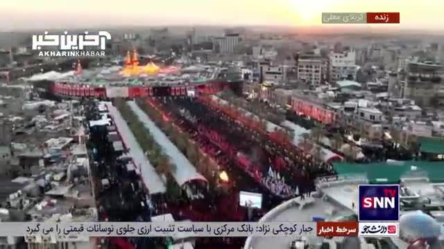 عزاداری در بین‌ الحرمین | تصاویر هوایی از حضور پرشور عزاداران حسینی در بین‌الحرمین