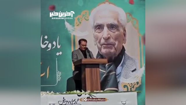 آواز امیرمحمد تفتی در مراسم بدرقه پیکر دکتر اسلامی ندوشن