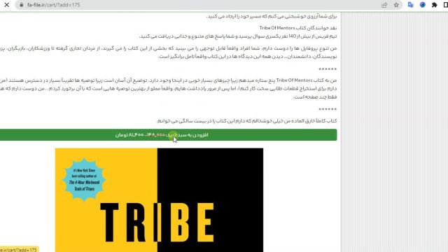 کتاب قبیله مربیان (Tribe Of Mentors)مجموعه ای از ابزارها، تاکتیک ها و عادت های دانلود