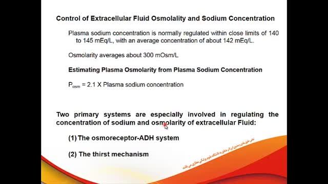 کنترل اسمولاریته مایع خارج سلولی و غلظت سدیم | آموزش جامع فیزیولوژی کلیه | جلسه یازدهم (1)