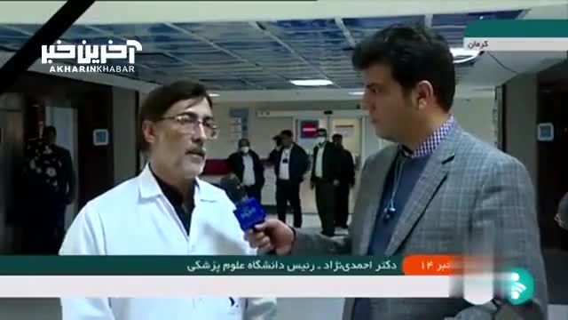 رئیس دانشگاه علوم پزشکی کرمان: 28 نفر از مجروحان حادثه تروریستی کودک هستند