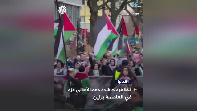 تظاهرات همبستگی با غزه در برلین: فیلم‌های جذاب و قدرتمند