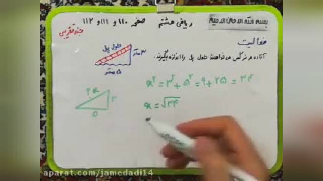 آموزش ریاضی کلاس هشتم -صفحه110-111-112