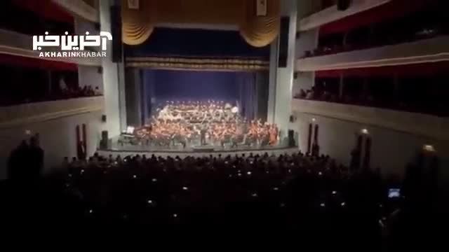 اجرای قطعه معروف  در شب آخر ارکستر سمفونی خاطره‌ ها