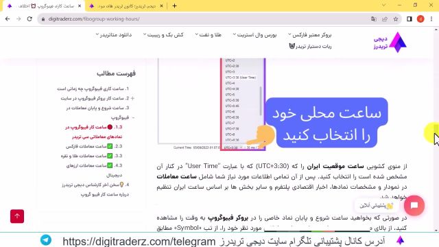 ‫ساعت کاری فیبوگروپ  اختلاف ساعت معاملات FiboGroup با ایران - ویدو 05-06