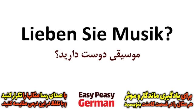 اموزش زبان آلمانی و یادگیری جملات روزمره | گفتگوی کوتاه 1 (درس 20)