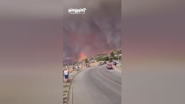 آتش‌سوزی مهیب در بریتیش کلمبیا