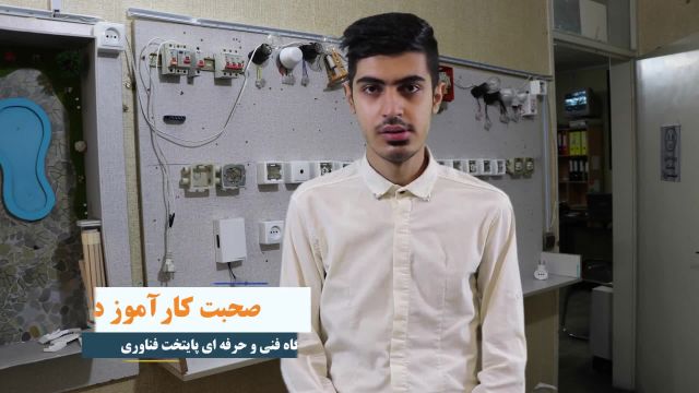 نظر کاراموز کلاس تابلو برق صنعتی