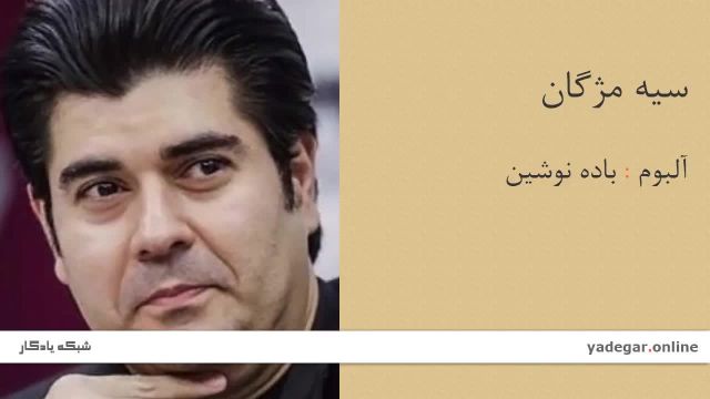 کلیپ به مژگان سیه کردی هزاران رخنه در دینم سالار عقیلی