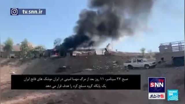 حمله سپاه به مقر گروهک‌های کرد | ویدیو