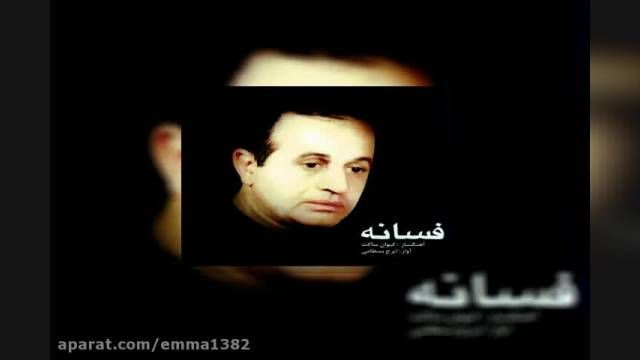 اهنگ تصنیف "هزار جهد" زنده یاد ایرج بسطامی  | آلبوم فسانه