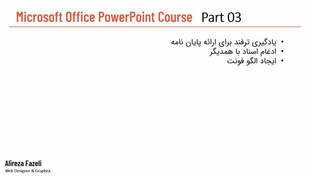 آموزش کاربردی و تجربی پاورپوینت Microsoft Powerpoint