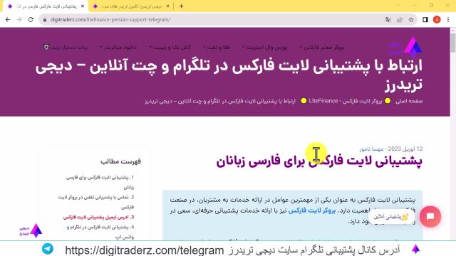 ‫پشتیبانی لایت فارکس [تلگرام؛ چت زنده] به زبان فارسی - LiteFinance Support - ویدیو 01-09