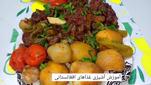 طرز تهیه کباب روش خوشمزه و لذیذ غذای مجلسی افغانستان