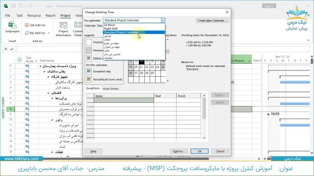 مدیریت تقویم در MSP، کنترل پروژه با مایکروسافت پروجکت (MSP) - پیشرفته– آکادمی نیک درس