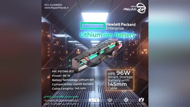 HPE 96W Smart Storage Lithium-ion Battery  با پارت نامبر P01366-B21