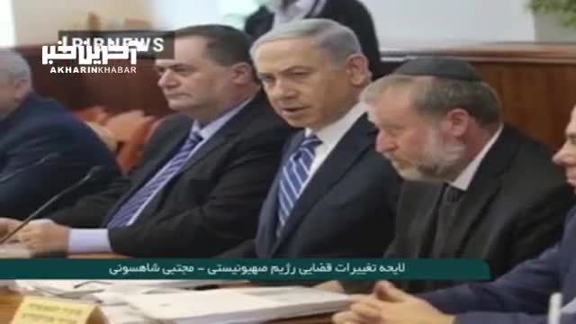 اصلاحات قضایی تل آویو | لایحه تغییرات قضایی رژیم صهیونیستی که نتانیاهو بر اجرای آن اصرار دارد، چیست؟