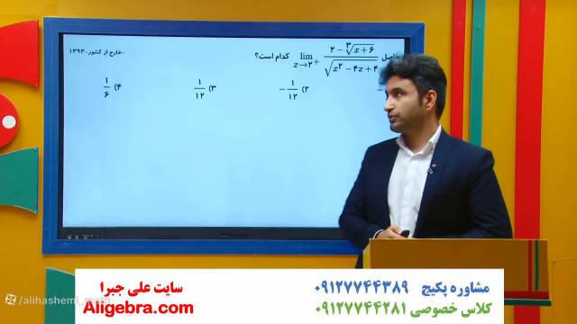 آموزش فصل سوم ریاضی دوازدهم تجربی علی هاشمی- درس حد و رفع ابهام 7
