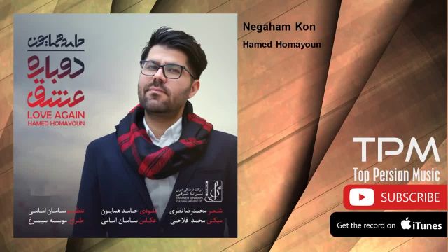 کلیپ بچرخ با خنده ی زیبات، که من دور تو میگردم حامد همایون