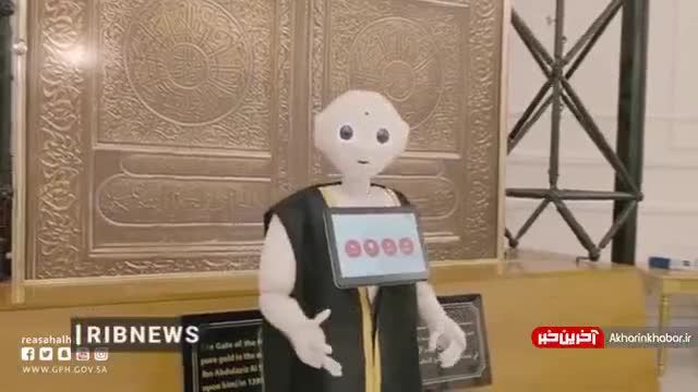 استفاده از ربات هوشمند برای آب زمزم دادن به زائران  در مسجدالحرام | ویدیو