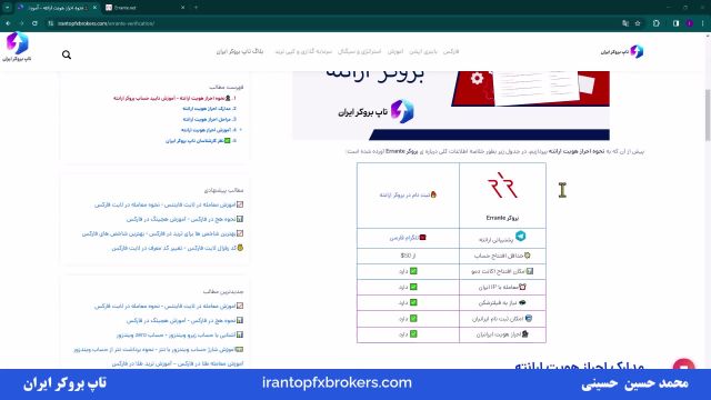 ویدئو #111 | آموزش احراز هویت ارانته برای ایرانیان - وریفای حساب Errante