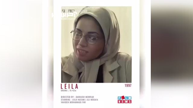 اولین حضور وحیده محمدی فر در سینما با فیلم "لیلا" ساخته داریوش مهرجویی