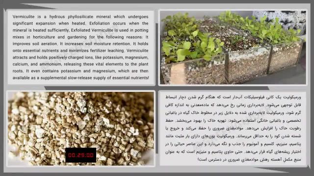 نحوه ی استفاده از ورمیکولیت در خاک گلدان، باغچه، باغ و زمین زراعی