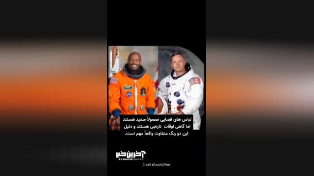چرا فضانوردان از 2 رنگ سفید و نارنجی برای لباس استفاده میکنند؟