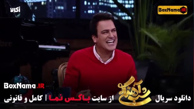 شب آهنگی 3 قسمت 8 بهمن هاشمی با حامد آهنگی (رئالیتی شو جذاب و دیدنی)