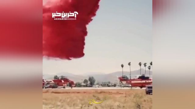 قدرت هواپیمای آتش‌نشانی برای خاموش کردن آتش با امتنان