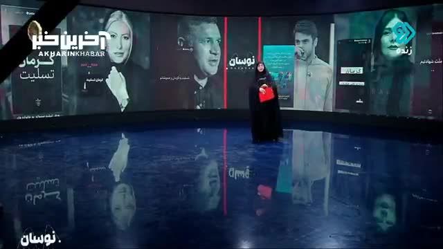 گفتگوی مهران رجبی در برنامه تلویزیونی درباره حادثه تروریستی: نقد و بررسی