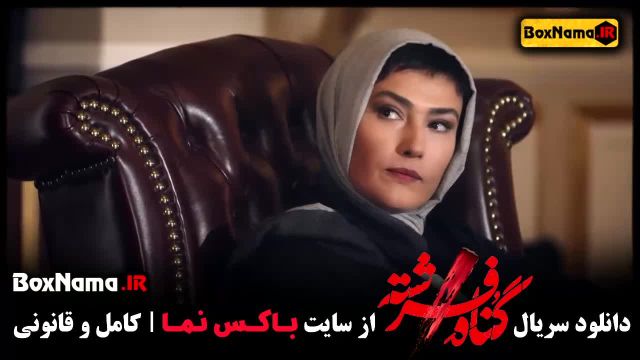 سریال گناه فرشته قسمت 12 دوازدهم / فیلم گناه فرشته شهاب حسینی