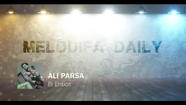 علی پارسا | آهنگ بی احتیاط با صدای علی پارسا