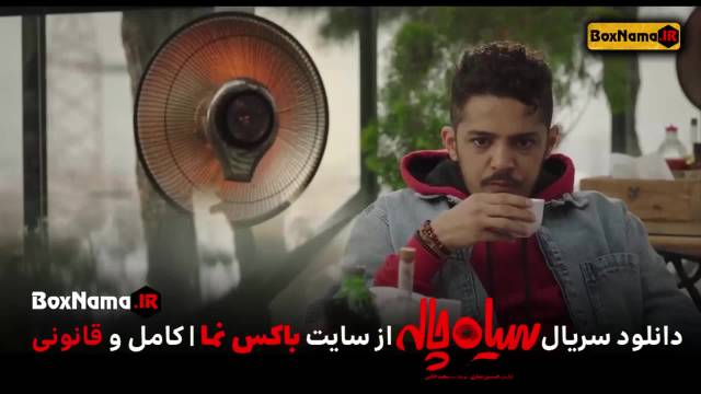دانلود سریال جدید ایرانی سیاه چاله قسمت اول (لینک توضیحات)