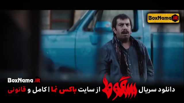 سریال سقوط قسمت 8 ویدائو کامل (فیلم سقوط ایرانی حمید فرخ نژاد) آیسان در سقوط
