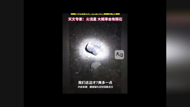 فیلم سقوط شهاب سنگ مشکوک در چین | ببینید