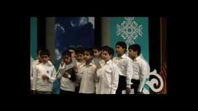 کلیپ تصویری سرود دانش آموزان در جشن بزرگ غدیر || گروه سرود دانش آموزی عید غدیر
