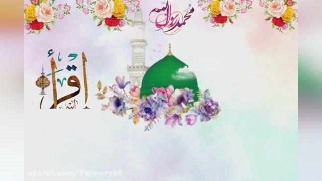 مولودی زیبا عید مبعث | تبریک عید مبعث پیامبر (ص) | وضعیت واتساپ