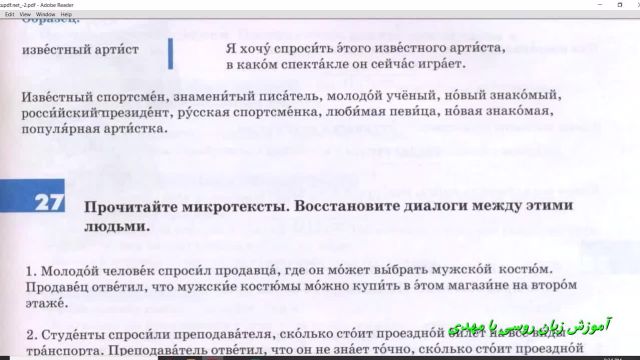 آموزش زبان روسی با کتاب راه روسیه - جلسه 58 ص 65