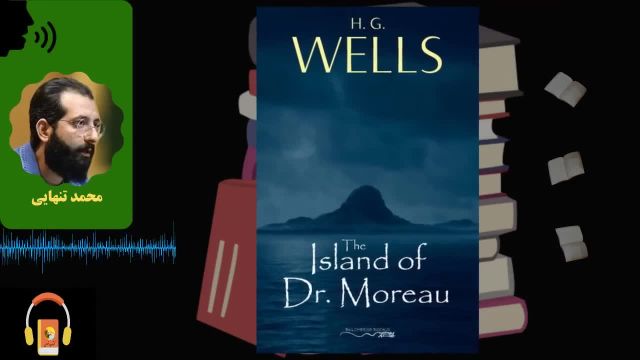 کتاب صوتی جزیره دکتر مورو | اثر اچ. جی. ولز