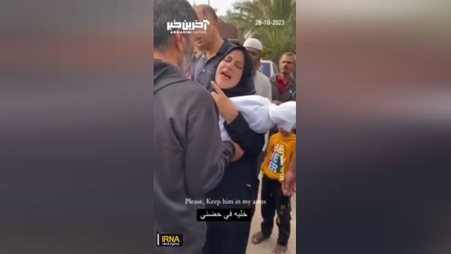 لحظات دردناک وداع مادر فلسطینی با طفل شیرخواره اش | فیلم
