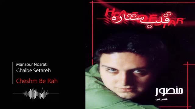 منصور نصرتی | آهنگ چشم بر راه با صدای منصور نصرتی
