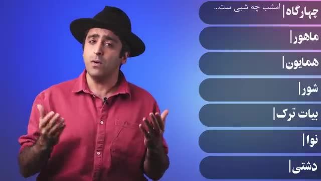 تحلیل و بررسی هفت دستگاه و آواز با محمد خدادادی