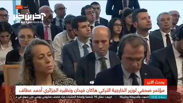 نشست خبری مشترک وزرای خارجه ترکیه و الجزایر در آنکارا