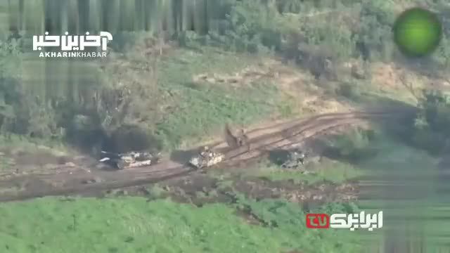 ویدئویی از انهدام تجهیزات زرهی غربی توسط روس ها