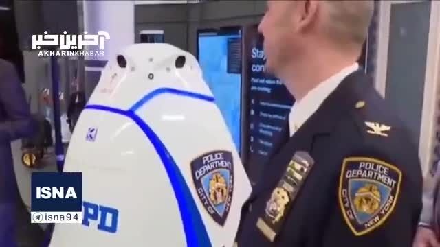 راه اندازی ربات امنیتی در متروی منهتن نیویورک بصورت آزمایشی