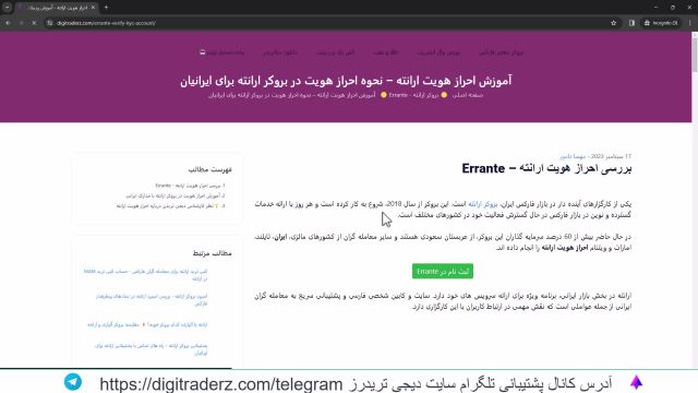 آموزش احراز هویت ارانته برای ایرانیان Errante ویدیو 06-11